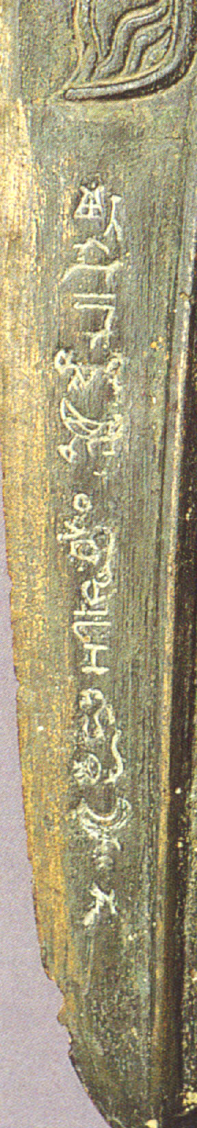 A Ba-Shu Inscription