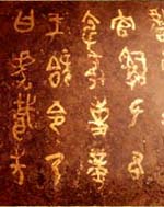 Part of a Jou Bronze Inscription